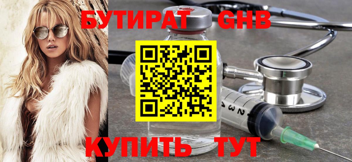 Бутират бутандиол  Вход с VPN  Йошкар-Ола 