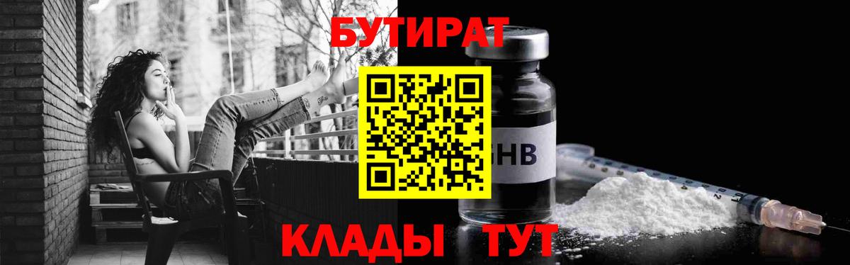 Бутират жидкий экстази Йошкар-Ола