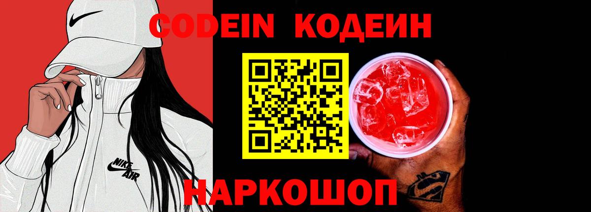 Кодеин напиток Lean (лин)  дарнет шоп  Йошкар-Ола  Вход с VPN 