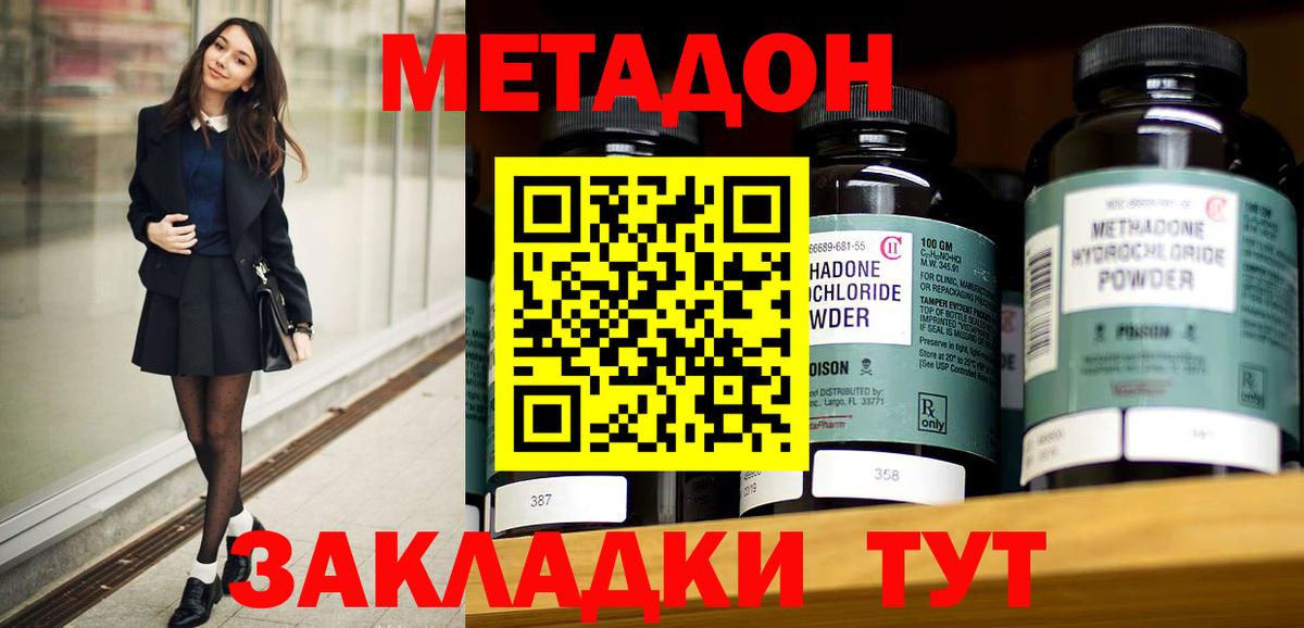 МЕТАДОН кристалл Йошкар-Ола